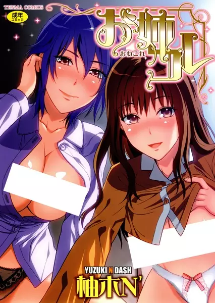 One Kore: Sweet Sister Selection
