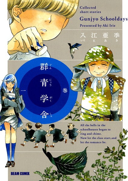 Cover for Gunjou Gakusha