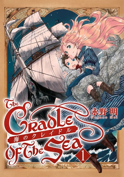 Cover for Umi no Cradle