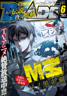 Imagen de M3: Sono Kuroki Hagane