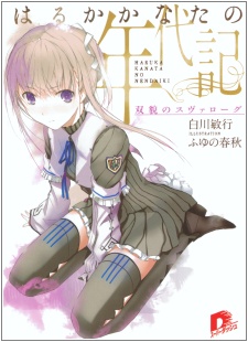 Imagen de Haruka Kanata no Nendaiki