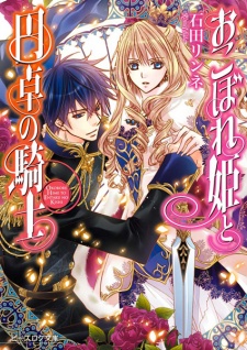 Poster de Okobore Hime to Entaku no Kishi