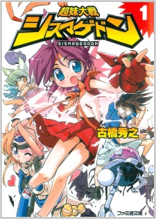 Poster de Choumai Taisen Sismageddon