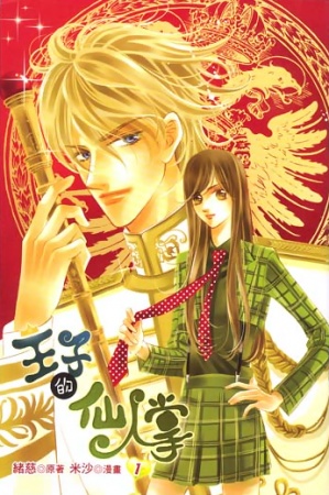 Cover for The Prince's Cactus