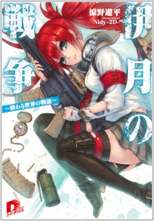 Imagen de Itsuki no Sensou: Owaru Sekai no Monogatari