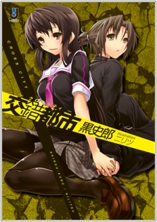 Poster de Cross City