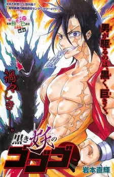 Kuroki Ayakashi no Gogogo