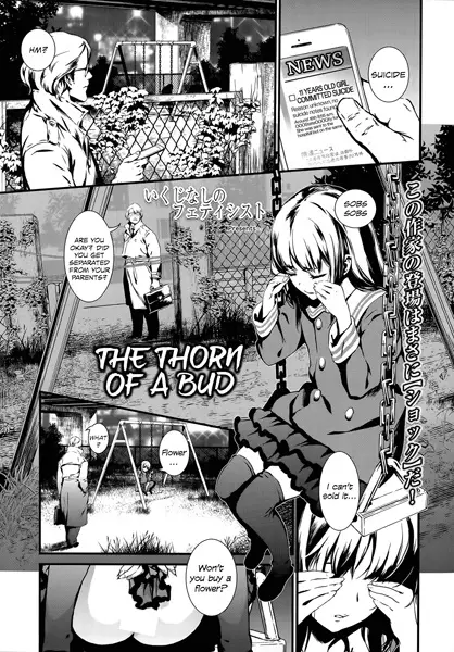 Tsubomi no Toge