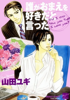 capa de mangá de Dare ga Omae wo Suki dato Itta
