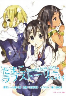 Capa de Tamako Love Story