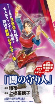 Imagen de Yami no Moribito