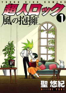 Capa de Choujin Locke: Kaze no Houyou