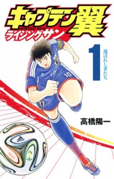 Captain Tsubasa die tollen Fusslballstars Band 28 #RichterGeil Manga Anime 