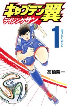 Capa de Captain Tsubasa: Rising Sun