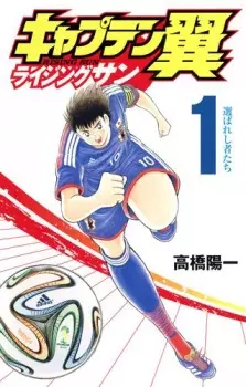 Captain Tsubasa: Rising Sun