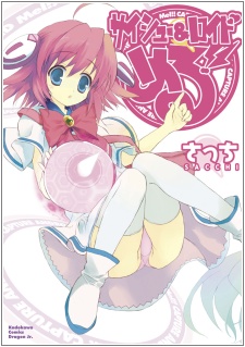 Imagen de Saishu & Roido Meru!!