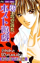 Imagen de Ura Ren'ai Choukyou - Host Yuugi