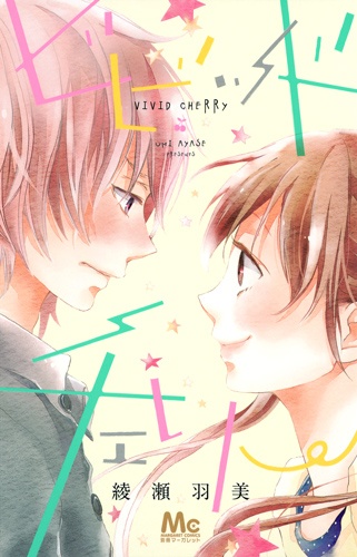 Cover for Vivid Cherry