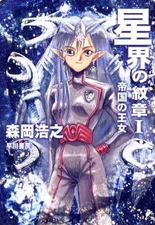 Capa de Seikai no Monshou