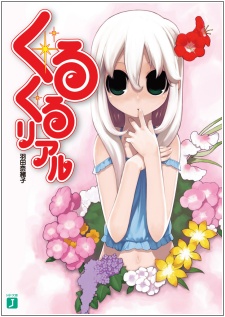 Poster de Kurukuru Real