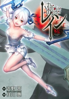 Poster de Rain Gaiden: Vampire Master