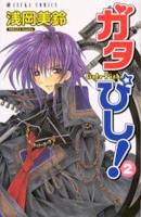 Imagen de Gata-Pishi