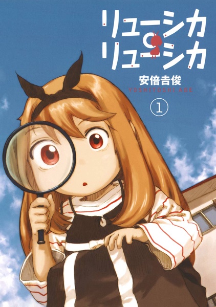 Cover for Ryushika Ryushika