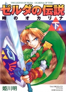 Imagen de Zelda no Densetsu: Toki no Ocarina
