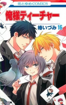 Imagen de Oresama Teacher