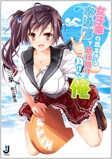 Imagen de Joshiritsu no Takasugiru Suiei-bu de Irojikake ni Maketa Ore