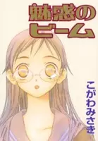 Cover of Miwaku's Beam