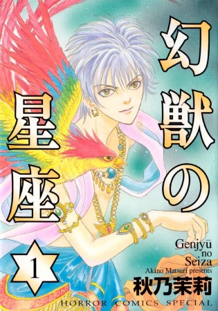 Cover for Genjuu no Seiza