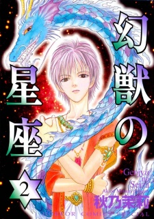 Imagen de Genjuu no Seiza