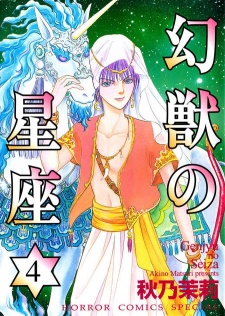 Imagen de Genjuu no Seiza