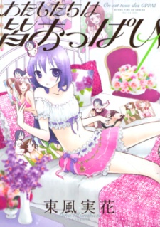 Imagen de Watashitachi wa Minna Oppai