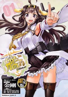 Imagen de Kantai Collection: Side:Kongou