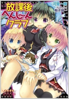 Imagen de Houkago Henshin Club