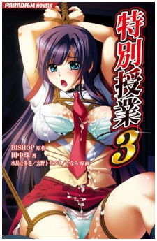 Capa de Tokubetsu Jugyou 3 SLG