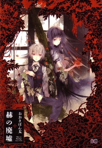 Cover for Aka no Haikyo