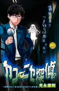 Imagen de Kako to Nise Tantei