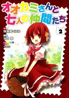 Ookami-san to Shichinin no Nakama-tachi