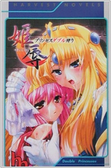 Imagen de Kijoku: Princess Double Kari