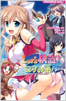 Imagen de Let's Kaitou! Nusumi Kei!? Ano Ko no Heart no Nusumikata, Oshiemasu♪