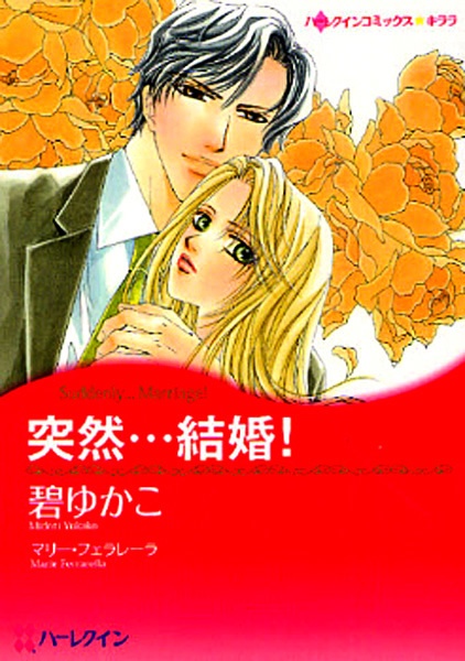 Suddenly... Marriage! cover