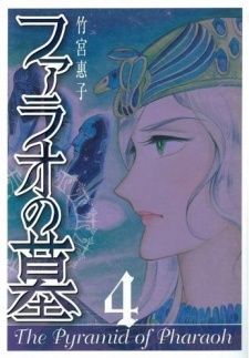 Imagen de Pharaoh no Haka