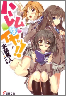 Imagen de Harem wa Iya!!