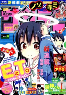 Imagen de E to T.: Eiga to Tenshi.