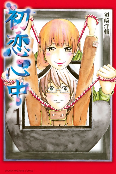 Cover for Hatsukoi Shinjuu