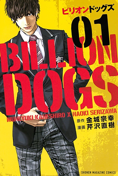 Cover for Billion Dogs