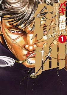 Capa de Baki Gaiden: Kizuzura